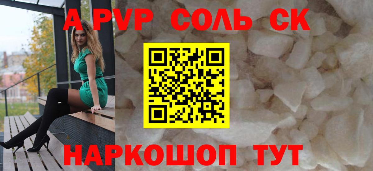 Новотроицк  Alpha PVP Соль  A-PVP крисы CK  Вход с VPN  Альфа ПВП  Alfa_PVP VHQ 