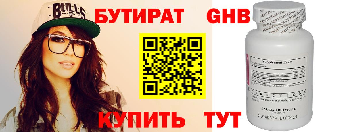 БУТИРАТ BDO 33% Новотроицк