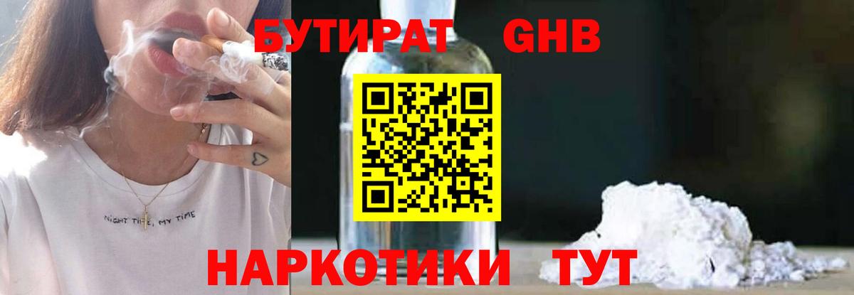 Новотроицк  БУТИРАТ BDO  Вход с VPN 