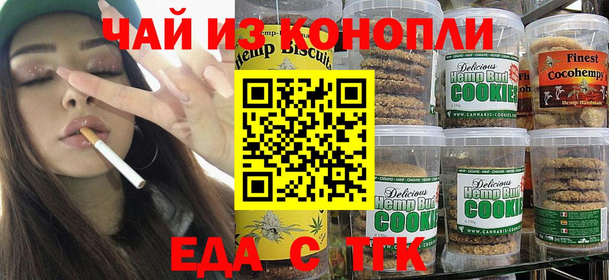 Новотроицк  Печенье с ТГК конопля  Вход с VPN 