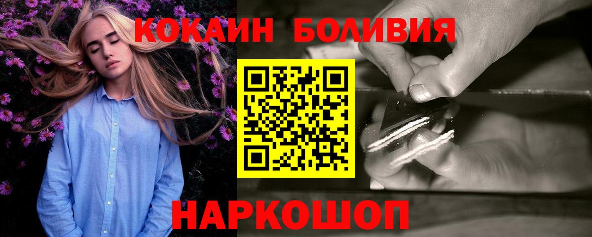 КОКАИН Эквадор Новотроицк
