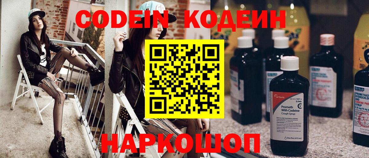Новотроицк  Кодеиновый сироп Lean Purple Drank  Вход с VPN 