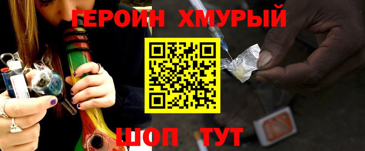 ГЕРОИН белый  Вход с VPN  Новотроицк 