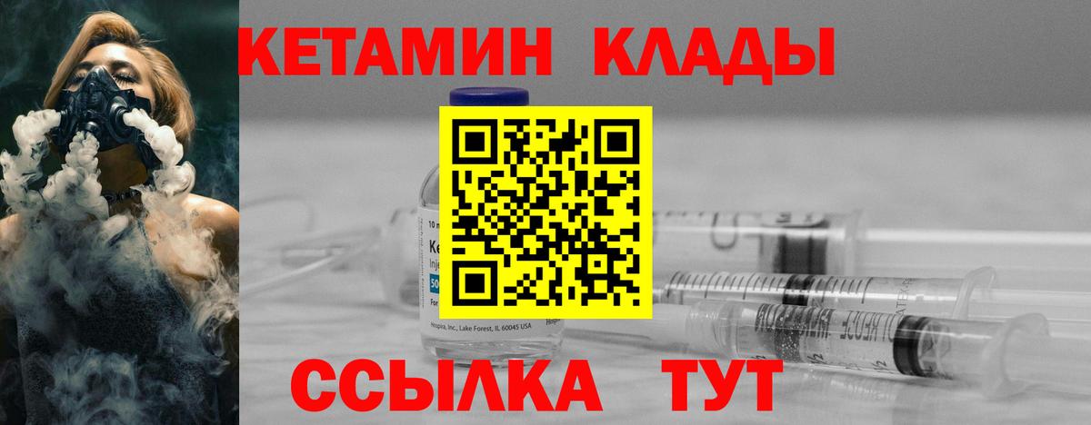 КЕТАМИН ketamine Новотроицк