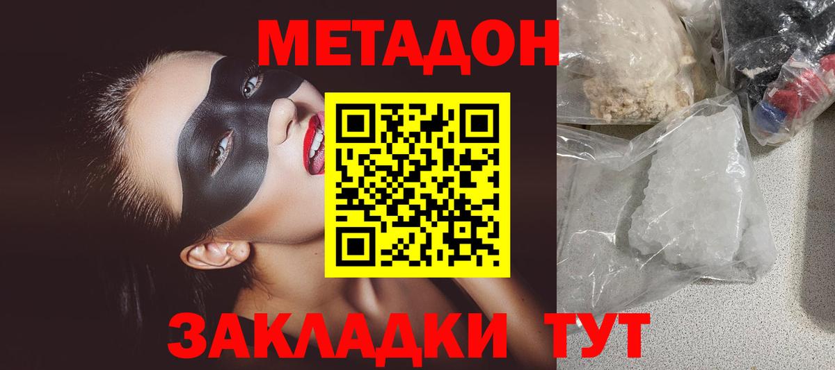 Новотроицк  Метадон белоснежный  МЕТАДОН VHQ  Вход с VPN 