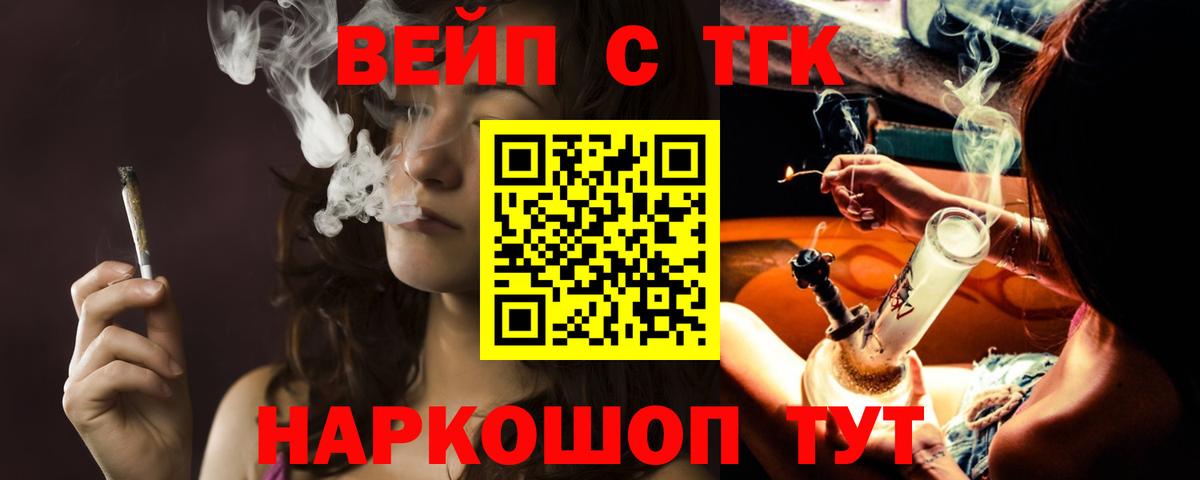 ТГК жижа Новотроицк